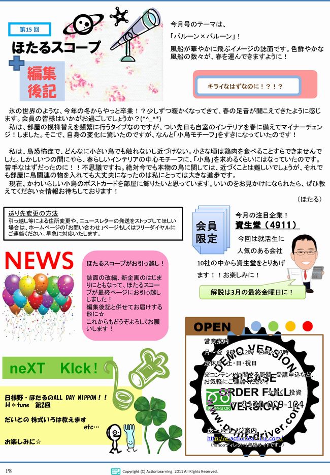 ニュースレター